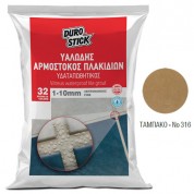 Αρμόστοκος πλακιδίων Durostick Λεπτόκοκκος 1-10mm, υαλώδης Ταμπάκο 5 Kg