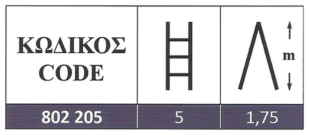 Σκάλα Ξύλινη τετράποδη οικιακής χρήσης 5+5 Σκαλοπάτια Profal 802205