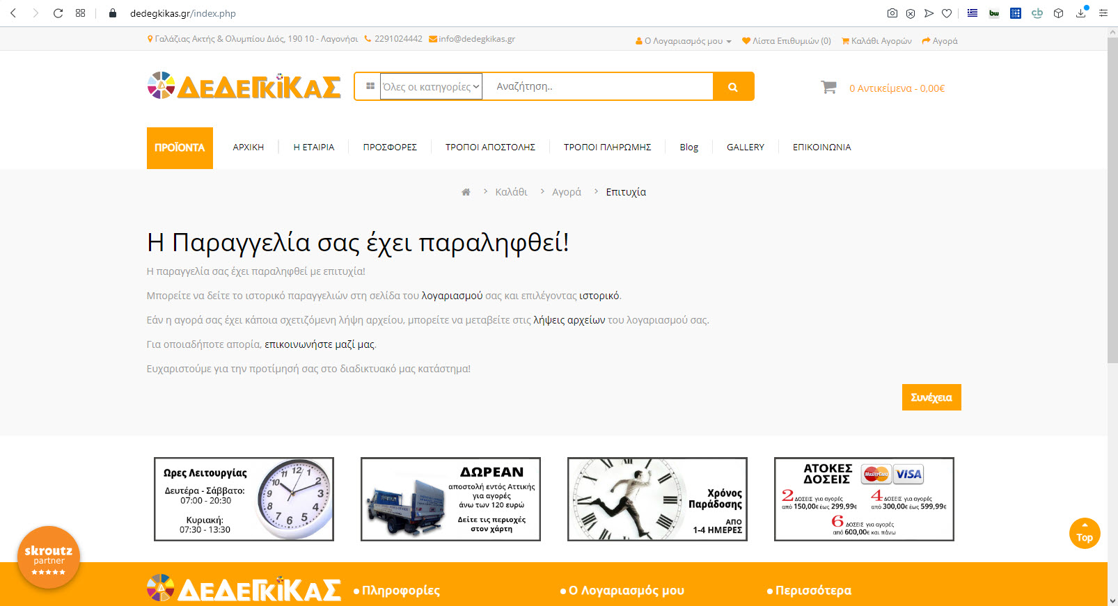 dedegkikas.gr order complete and paid